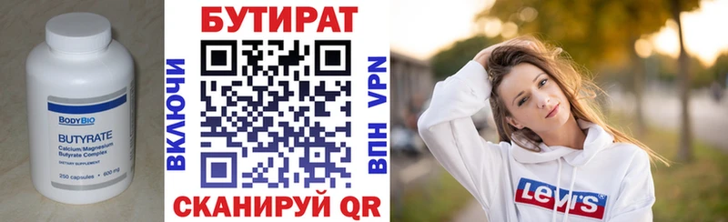 БУТИРАТ бутик  закладка  Заозёрск 