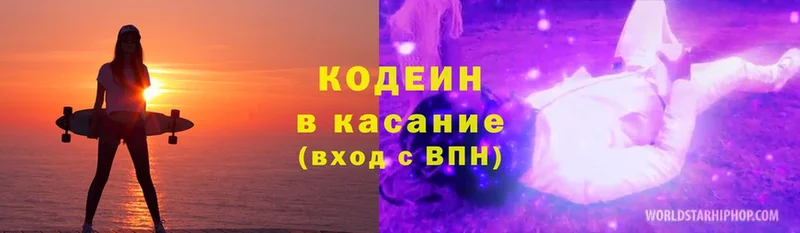 как найти   shop как зайти  Codein Purple Drank  Заозёрск 