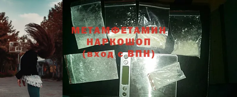 Метамфетамин Methamphetamine  Заозёрск 